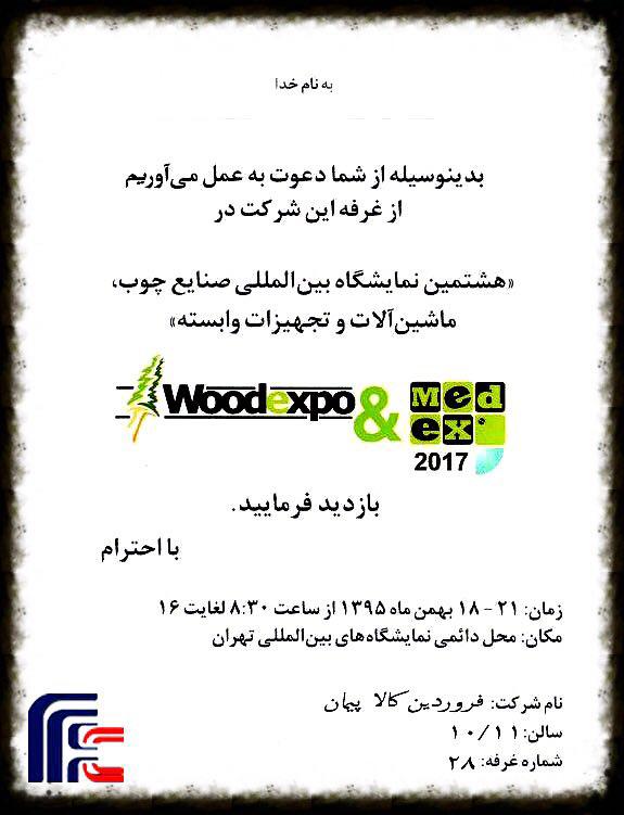 هشتمین نمایشگاه بین المللی Woodexpo & Medex